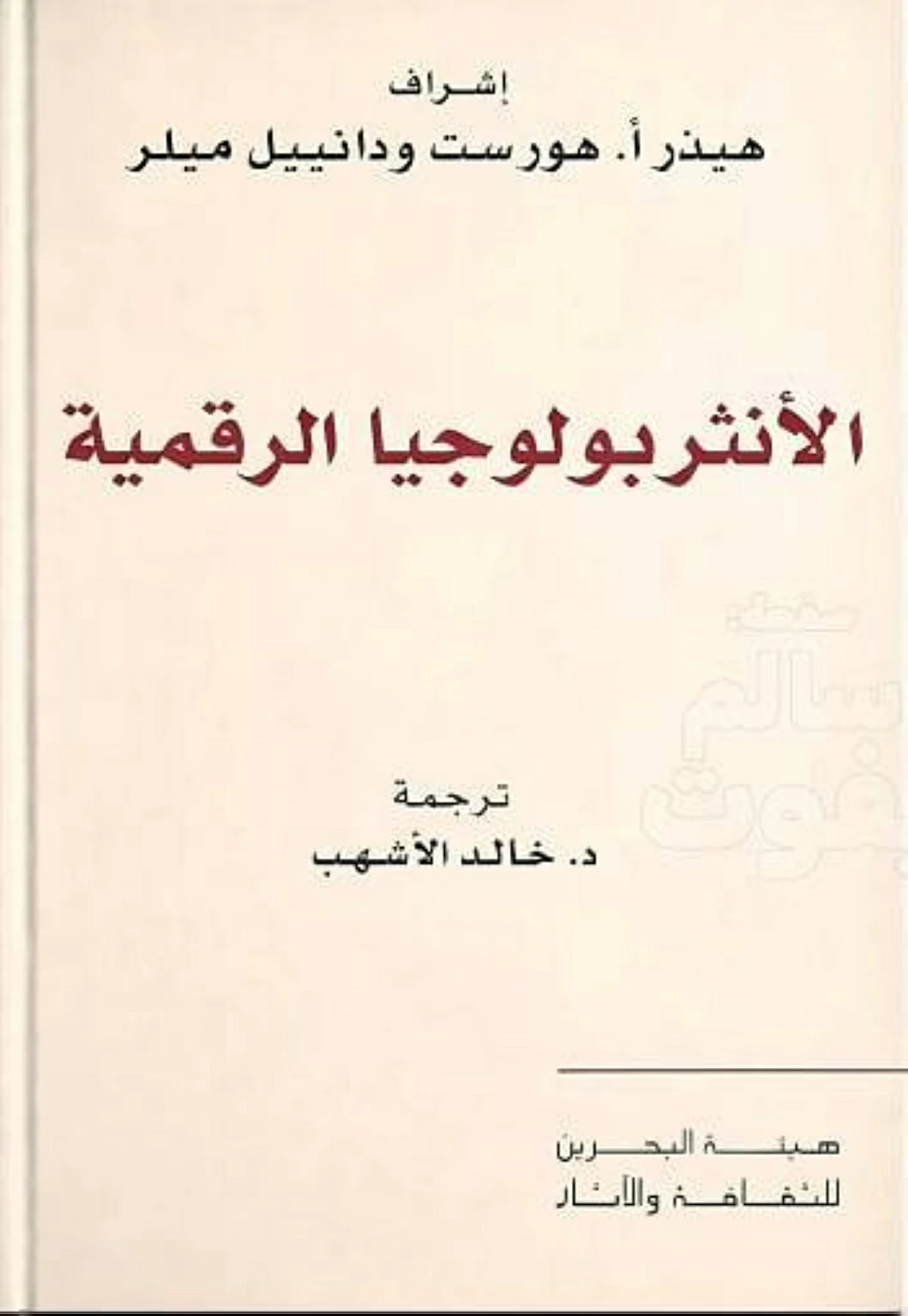 الأنثروبولوجيا الرقمية