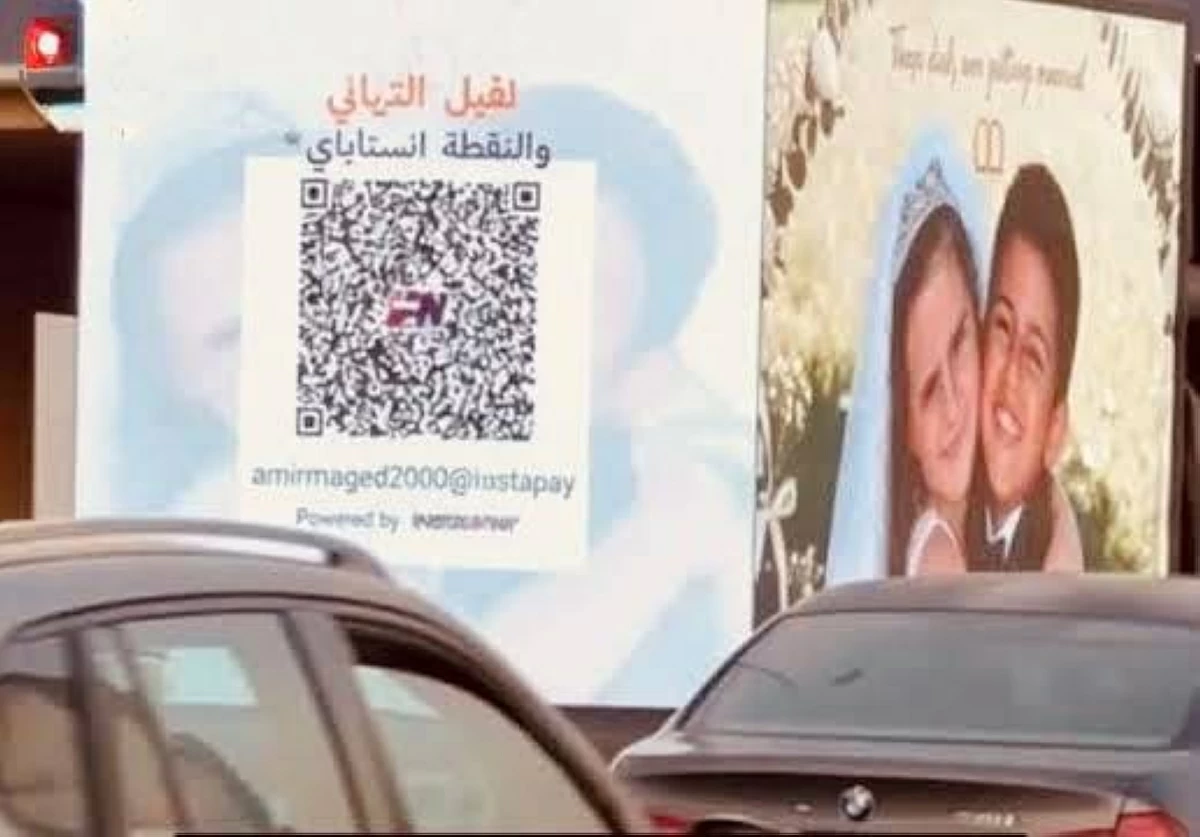 سيارة زفة تحمل QR Code.. عروسان في مصر يطلبان «النقطة» إلكترونياً