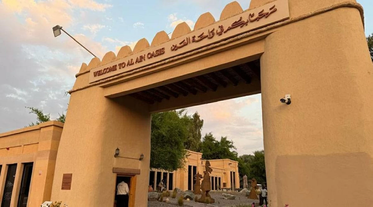 واحة العين