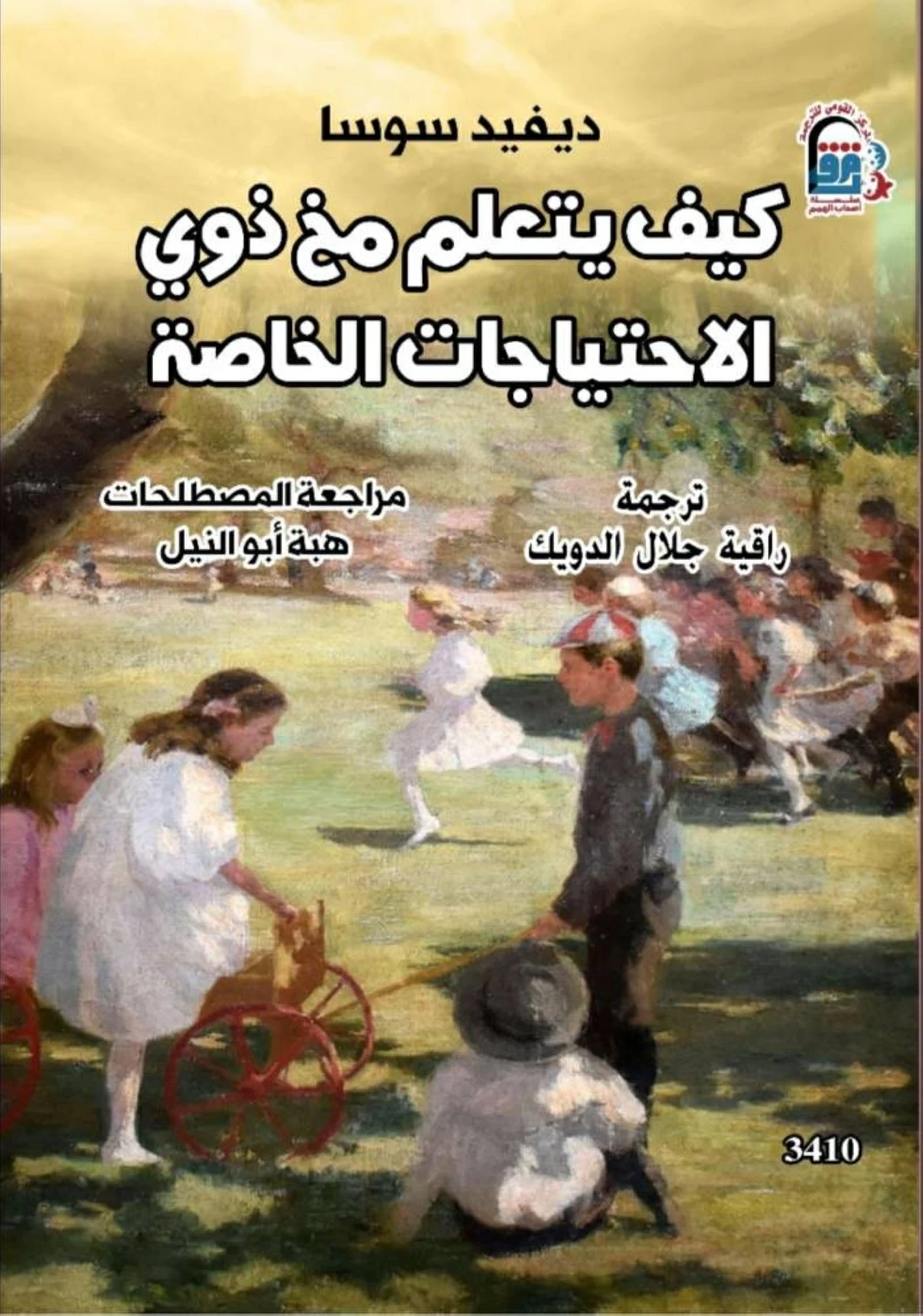 سلسلة تثقيفية جديدة حول أصحاب الهمم