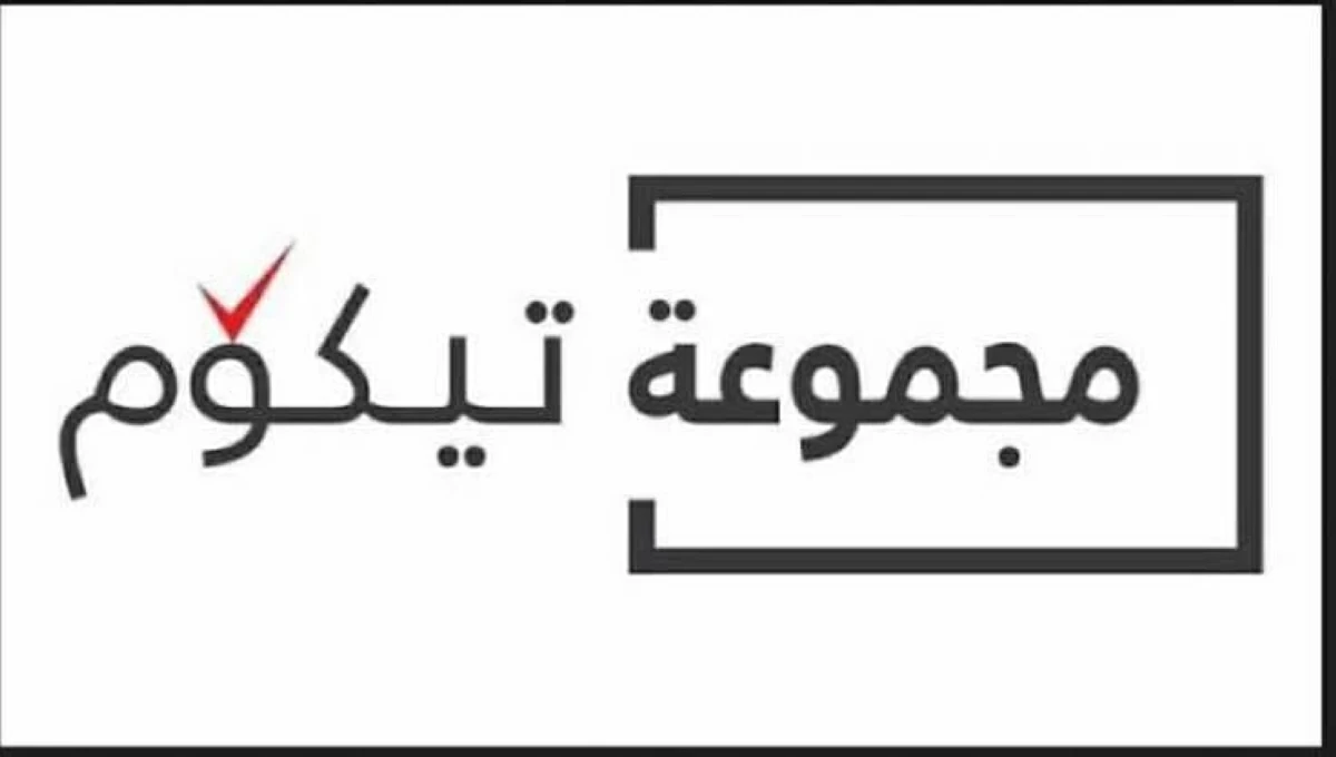 أرباح «تيكوم» ترتفع 10% إلى 1.22 مليار درهم