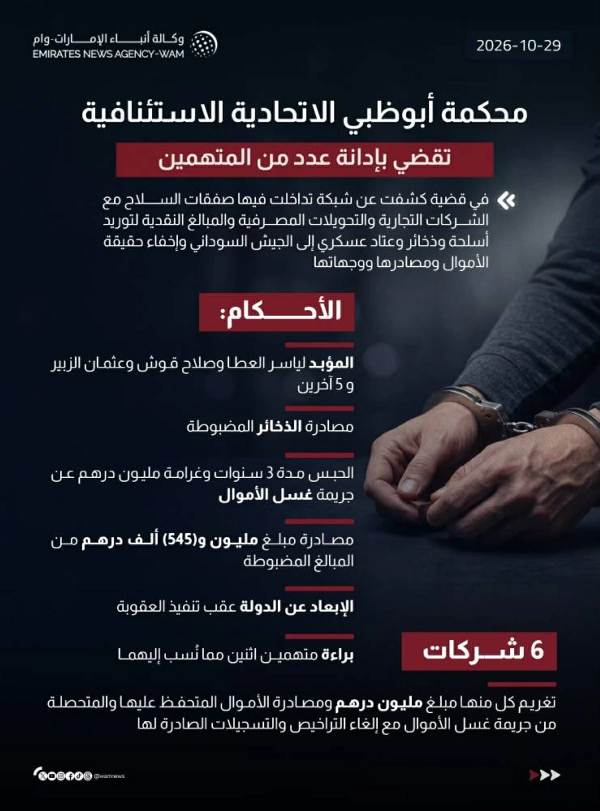 محكمة أبوظبي