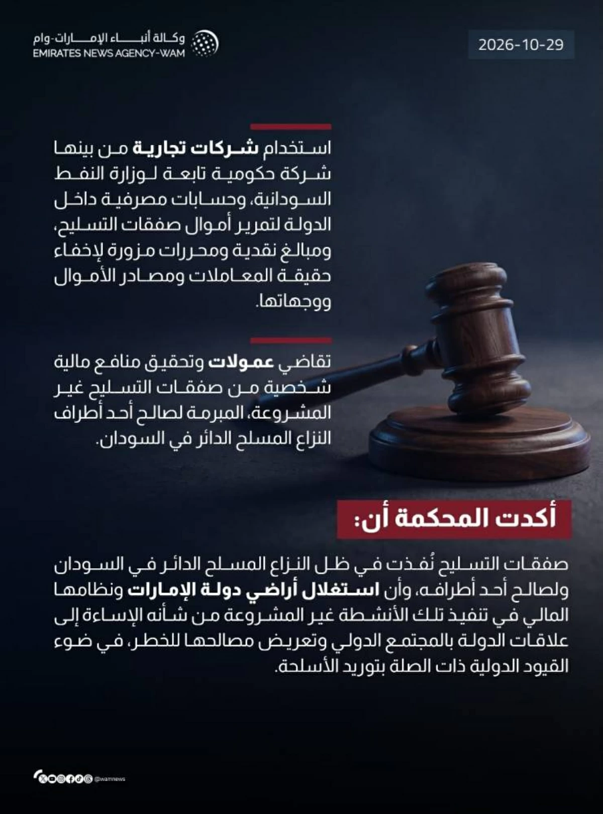 المحكمة
