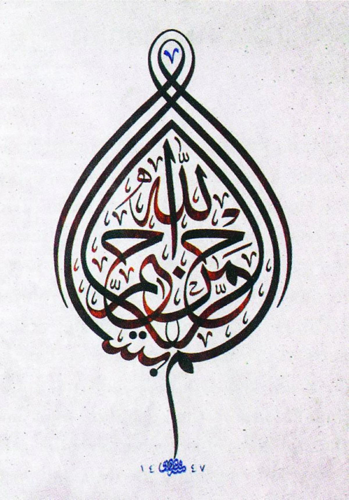 لوحة الخطاط مصطفى فلوح