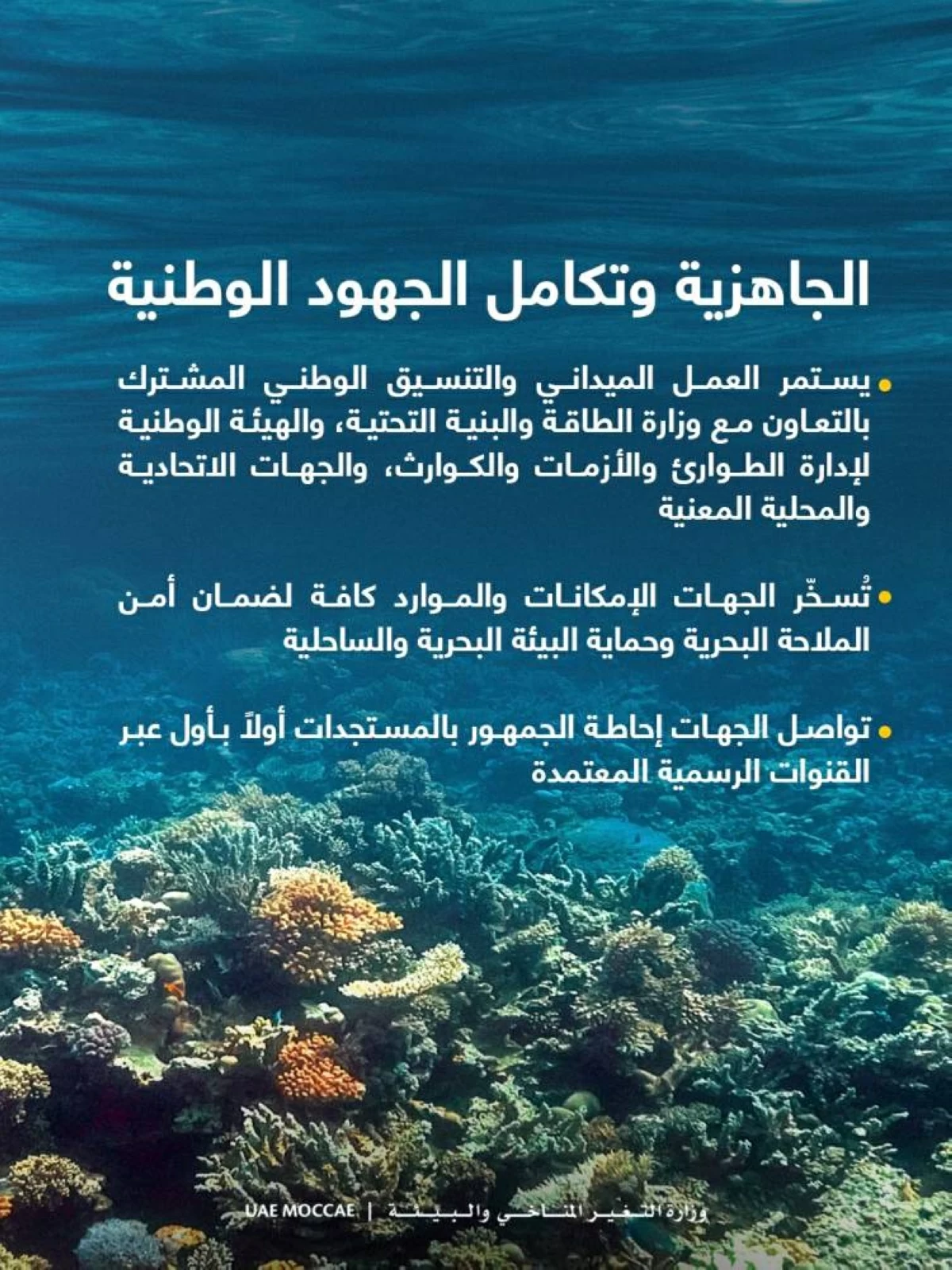 «التغير المناخي»: تراجع ملحوظ في كثافة التلوث ومواصلة معالجة آثار التسرب