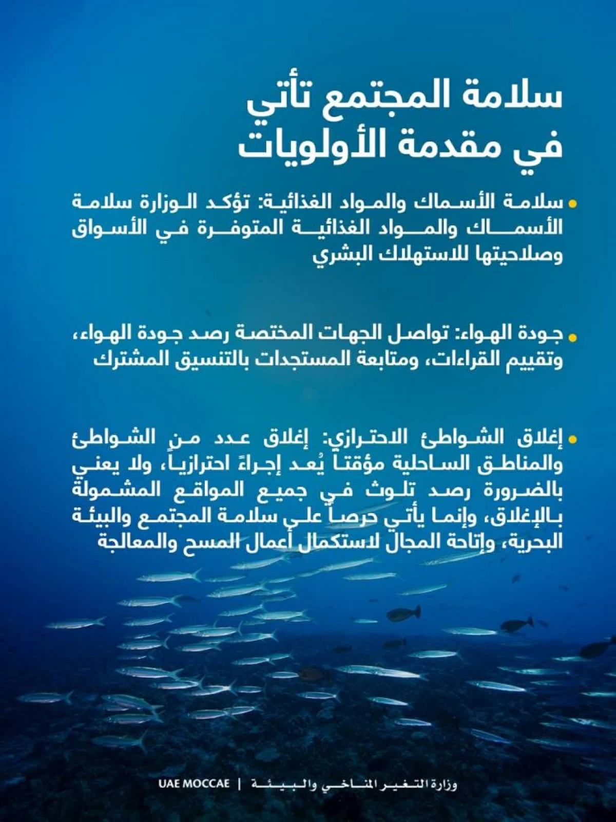 «التغير المناخي»: تراجع ملحوظ في كثافة التلوث ومواصلة معالجة آثار التسرب