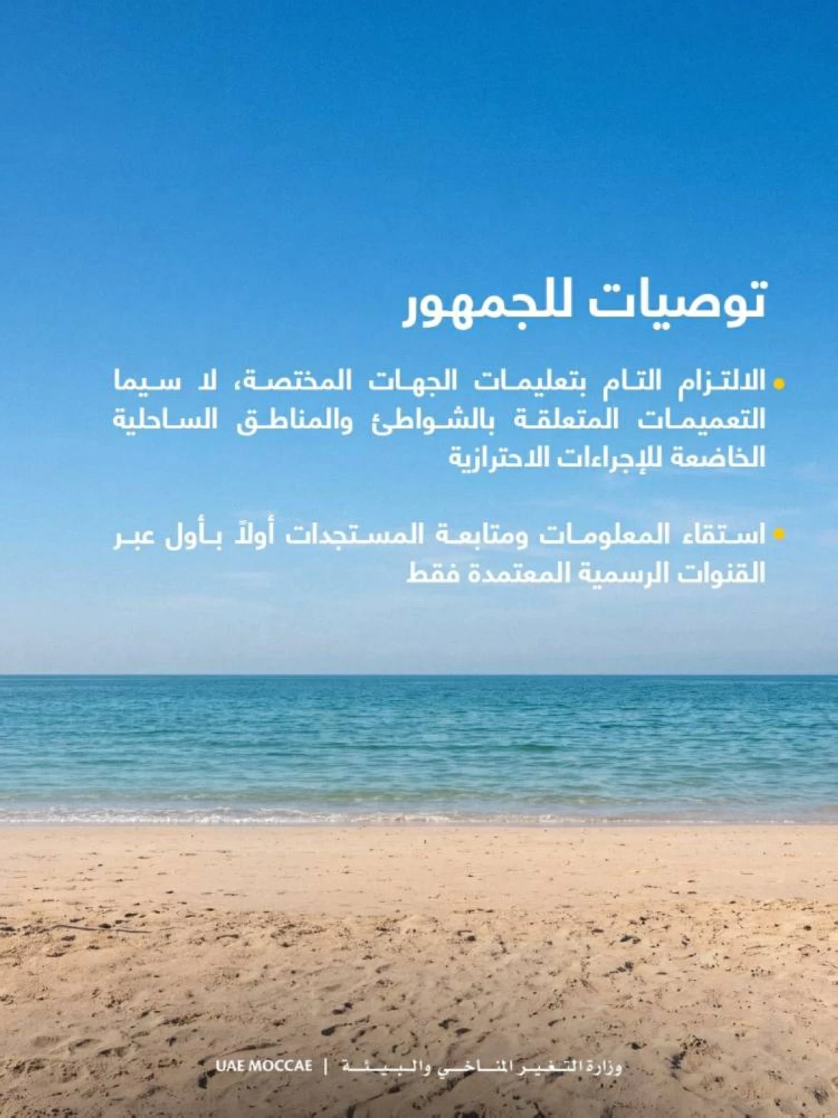 «التغير المناخي»: تراجع ملحوظ في كثافة التلوث ومواصلة معالجة آثار التسرب