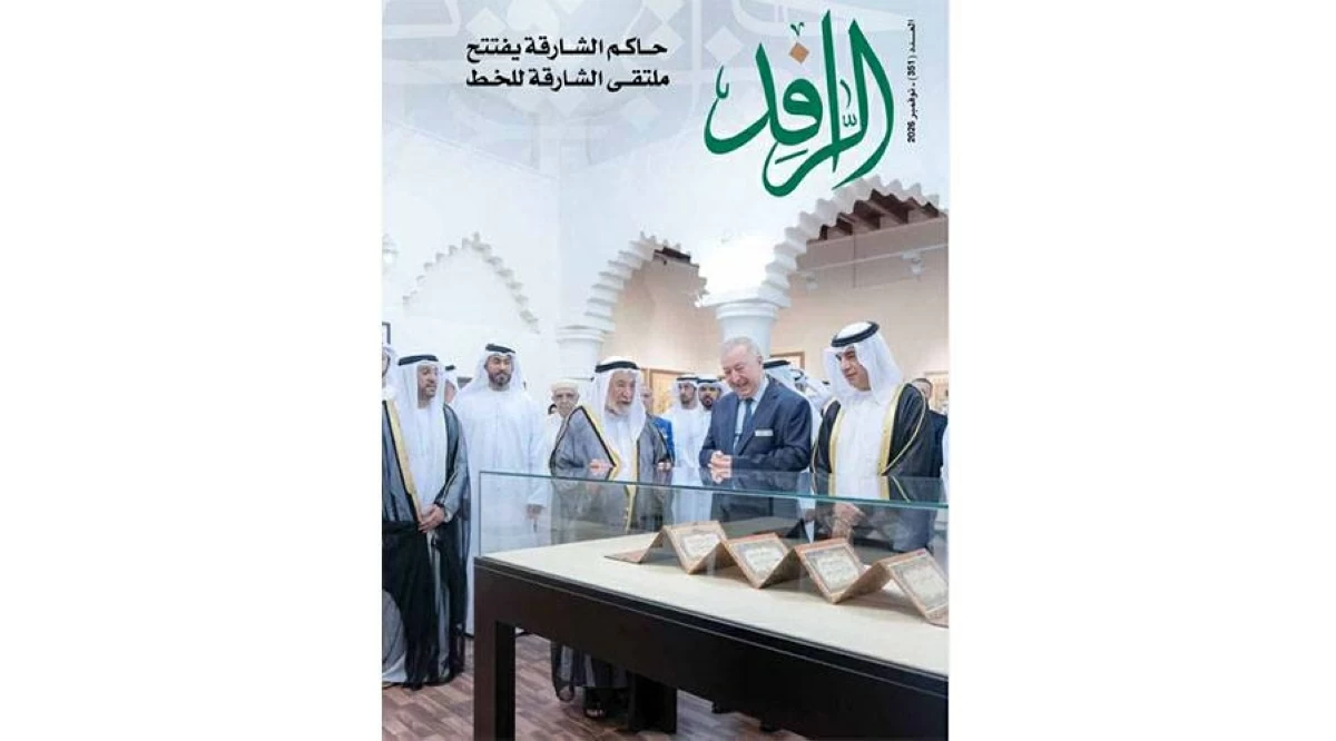 الرافد