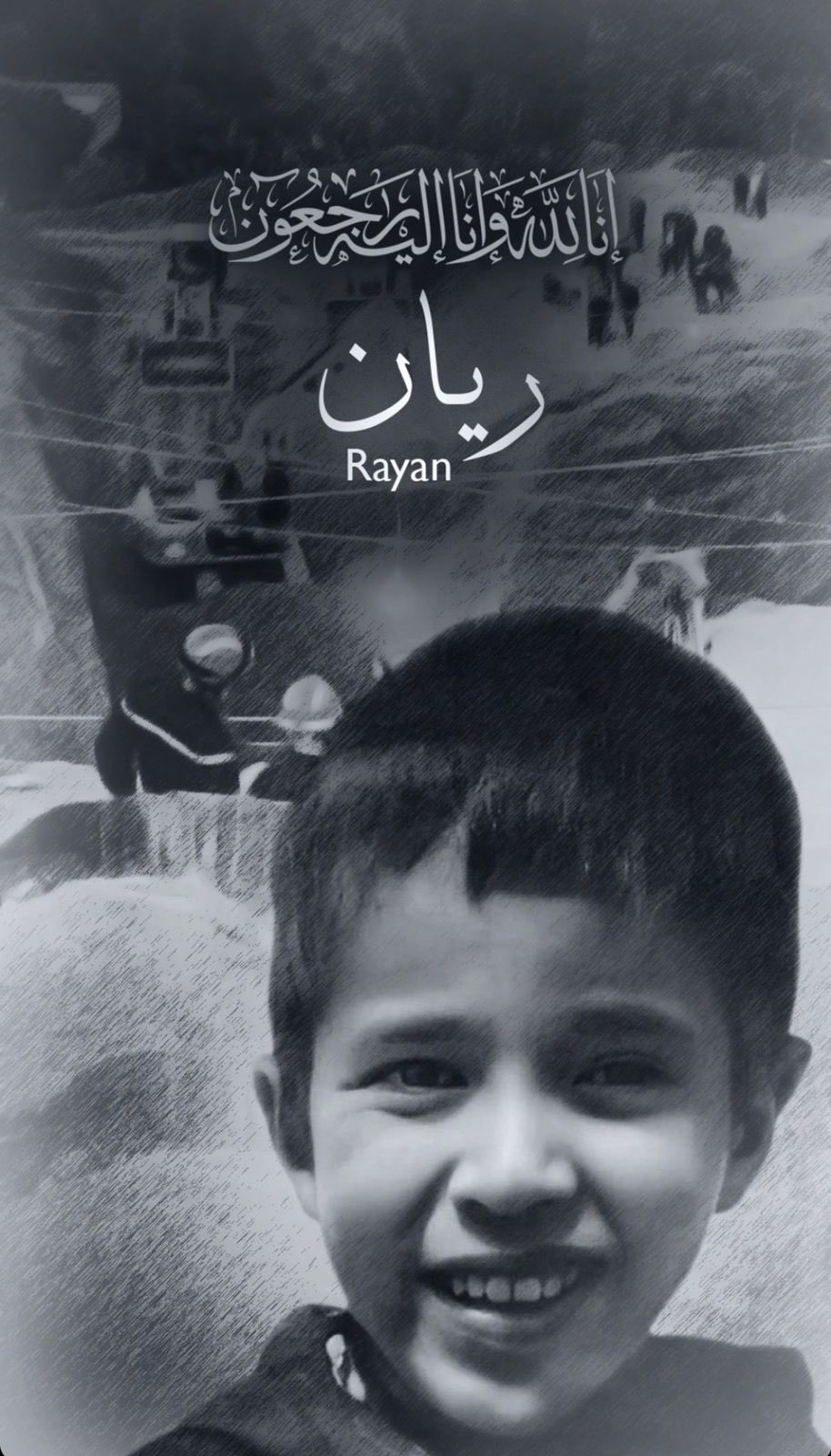 الطفل المغربي ريان