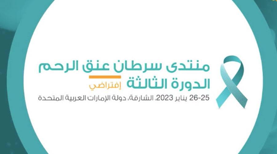 خريطة طريق للقضاء على سرطان عنق الرحم