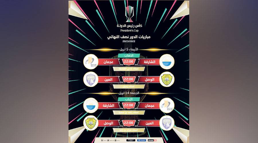 مواعيد مباريات نصف النهائي