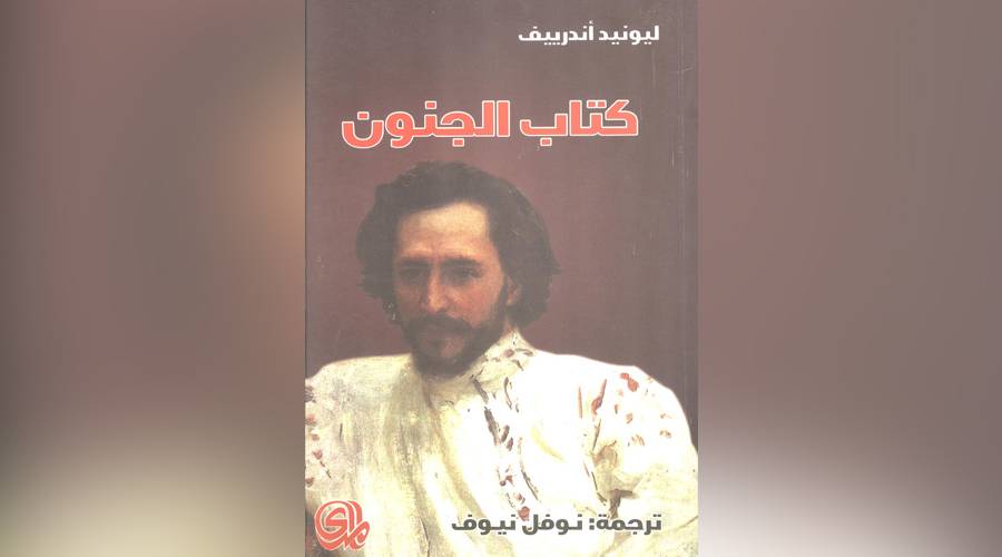 Image:تعرف إلى ليونيد أندرييف صاحب «الضحك الأحمر»