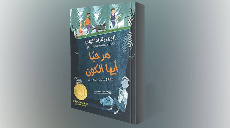 Image:صدور «مرحباً أيها الكون»