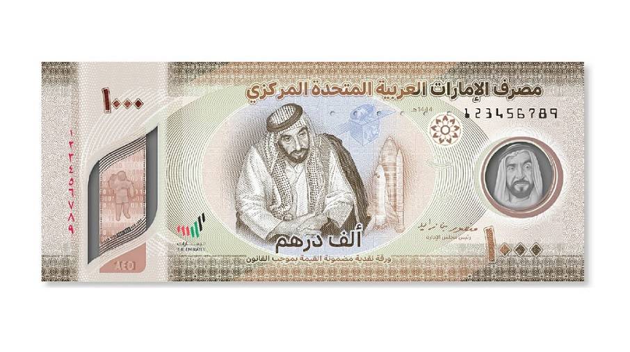 Image:ورقة الـ 1000 درهم الجديدة في الأسواق من يوم 10 إبريل
