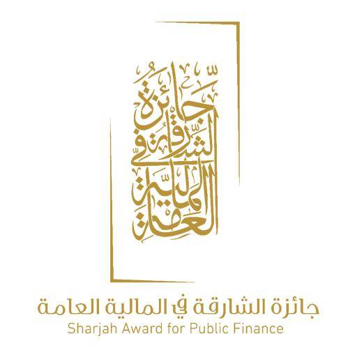 Image:17 فئة للنسخة الثانية من جائزة الشارقة في المالية العامة