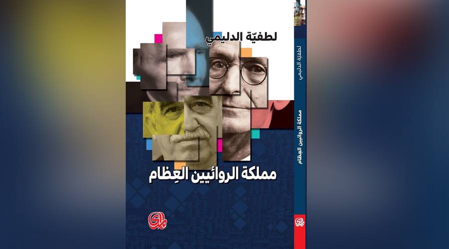 Image:تعرف إلى ثلاثة أعلام عظام في مملكة الرواية