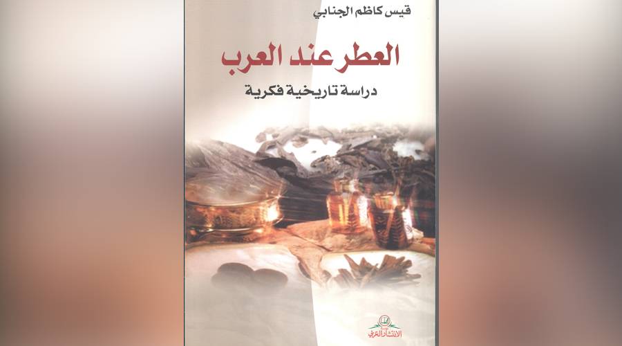 Image:العطر.. العالم من منظور شمي