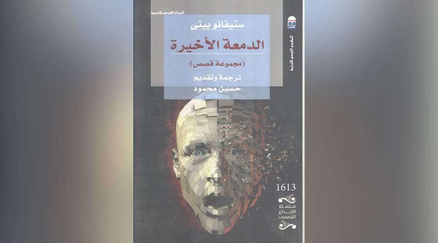 Image:ستيفانو بيني.. روائي إيطالي يسكن المستقبل