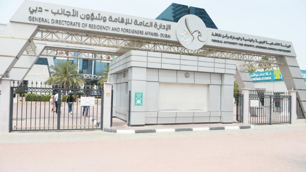 الإدارة العامة للإقامة وشؤون الأجانب في دبي