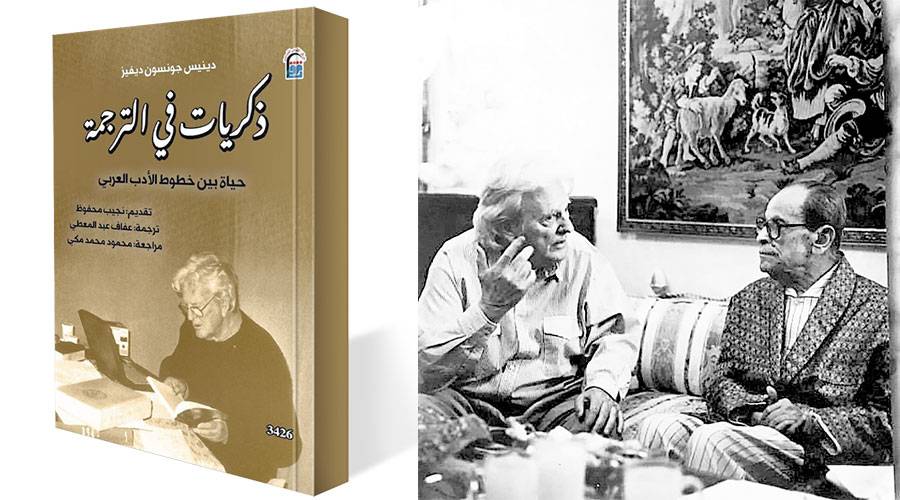 محفوظ وديفيز - غلاف