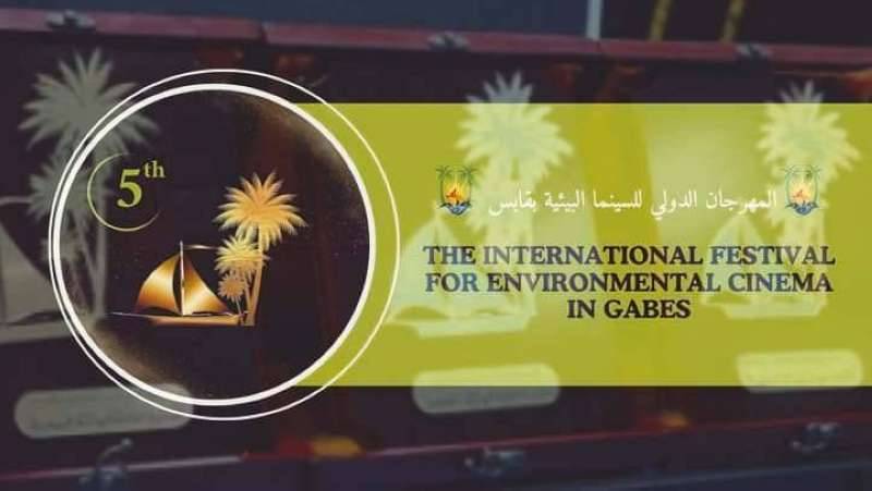 شعار المهرجان