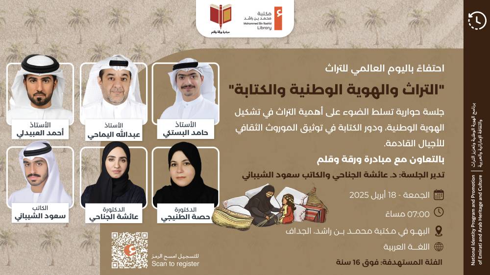 يوم التراث العالمي_مكتبة محمد بن راشد