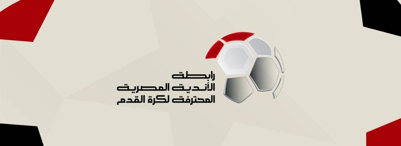 تعديل مواعيد مباريات الدوري المصري