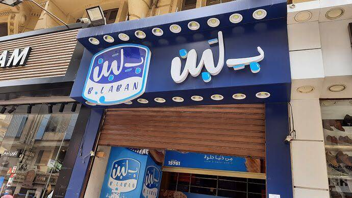 عودة بلبن المشروطة.. «الصحة» و«سلامة الغذاء» تحسمان الملف