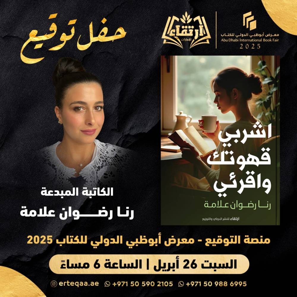 ملصق حفل توقيع الكاتبة