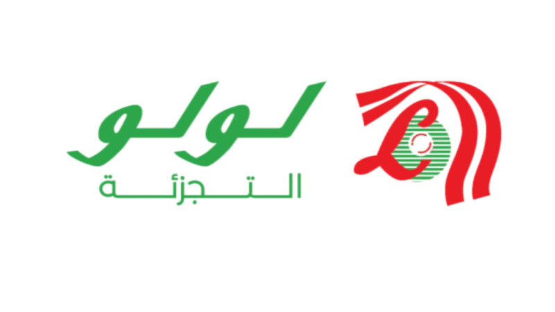 عمومية «اللولو» تقر توزيعات نصفية 3 فلوس للسهم
