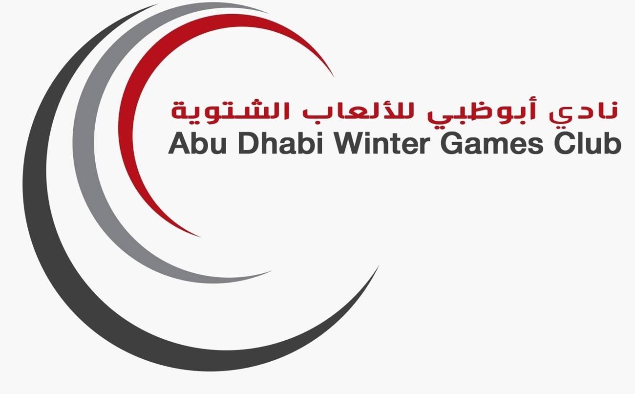 «أبوظبي للألعاب الشتوية» مسمى جديداً لـ«الرياضات الجليدية»