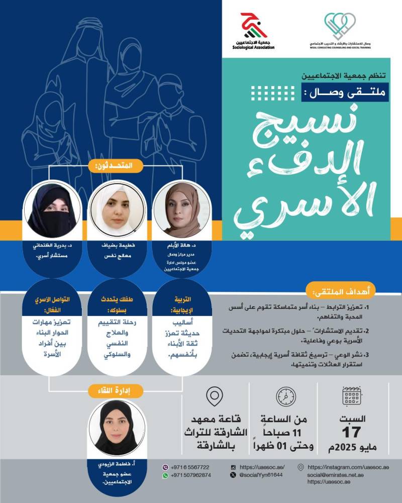 «وصال» يضيء على التواصل الأسري الفعّال
