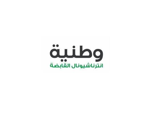خسائر فصلية مليونا درهم لـ«وطنية إنترناشيونال»