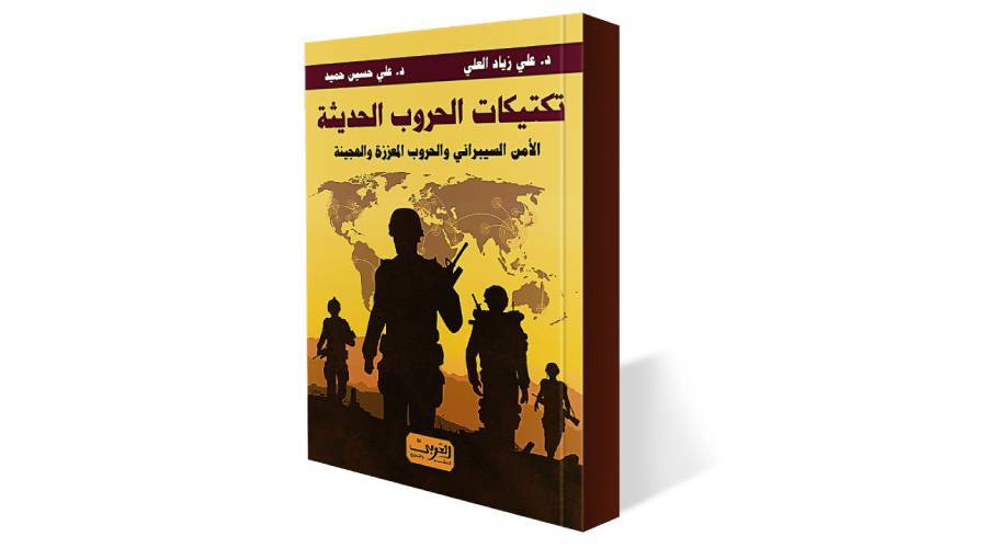 ظاهرة الحروب فائقة الحداثة