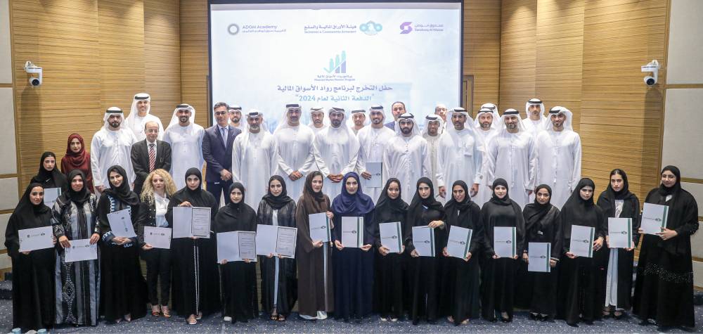 تخريج الدفعة الثانية من برنامج «رواد الأسواق المالية»