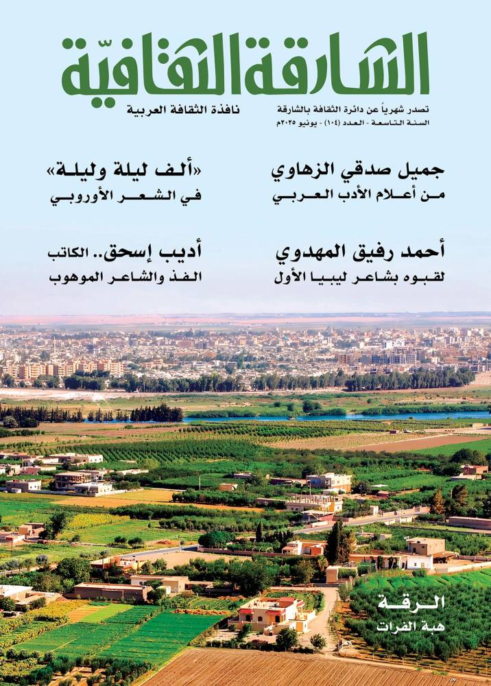 الشارقة الثقافية