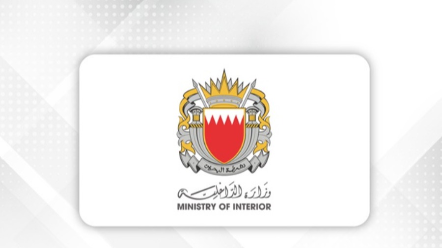 وزارة الداخلية البحرينية وزارة الداخلية البحرينية