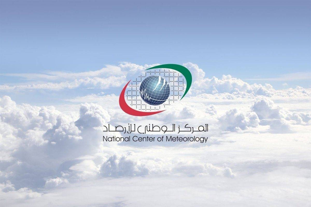 المركز الوطني للأرصاد المركز الوطني للأرصاد