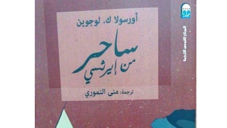 ساحر من إيرثسي ساحر من إيرثسي