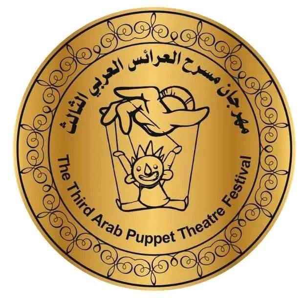 تأجيل «مسرح العرائس العربي» في الأردن تأجيل «مسرح العرائس العربي» في الأردن