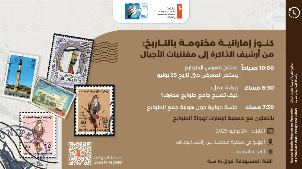 كنوز إماراتية مختومة بالتاريخ_مكتبة محمد بن راشد كنوز إماراتية مختومة بالتاريخ_مكتبة محمد بن راشد