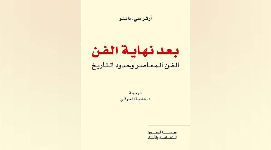 بعد نهاية الفن