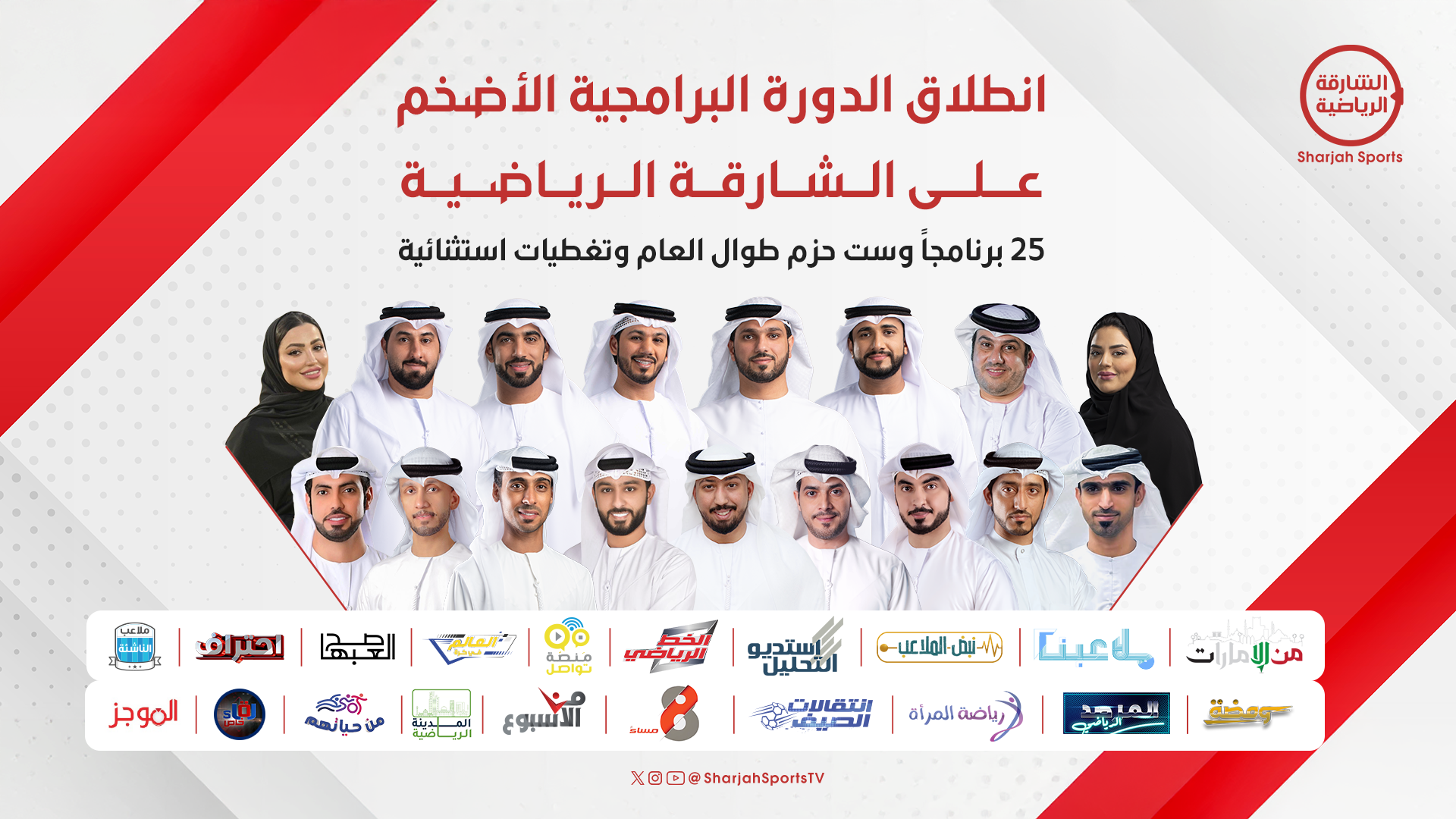 المذيعون والبرامج الرياضية