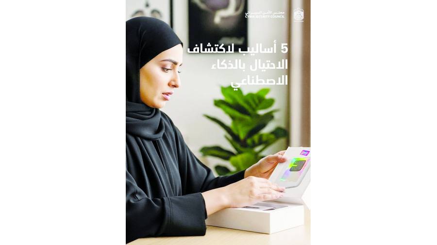 «الأمن السيبراني»: 5 أساليب لكشف الاحتيال التقني 