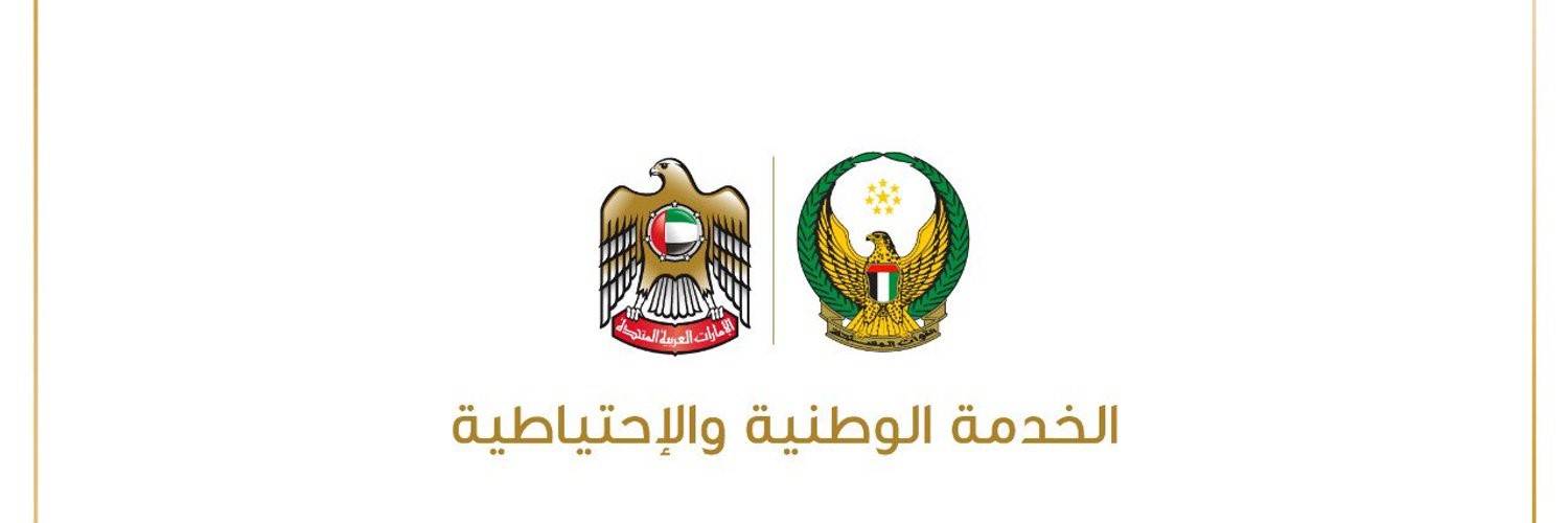الإمارات.. التسجيل الإلكتروني في الخدمة الوطنية إلزامي 