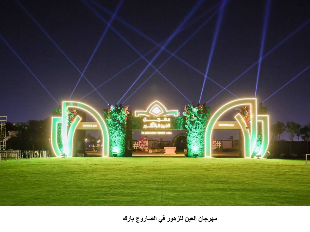 مهرجان الزهور ينطلق في العين الجمعة 