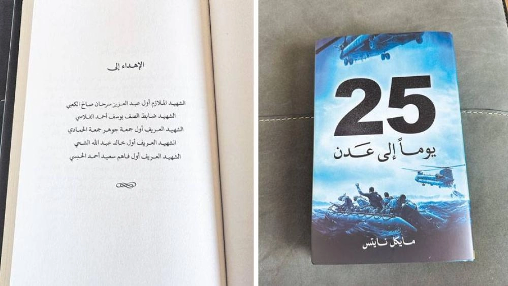 «25 يوماً إلى عدن» يوثق جرأة القوات الإماراتية في اليمن 