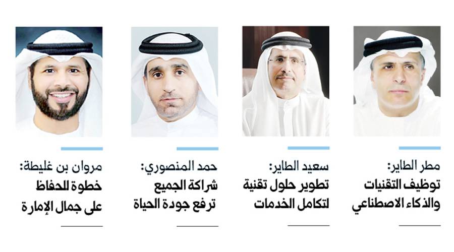 تطوير خدمة «مدينتي» لتعزيز الحفاظ على مظهر دبي الحضاري 