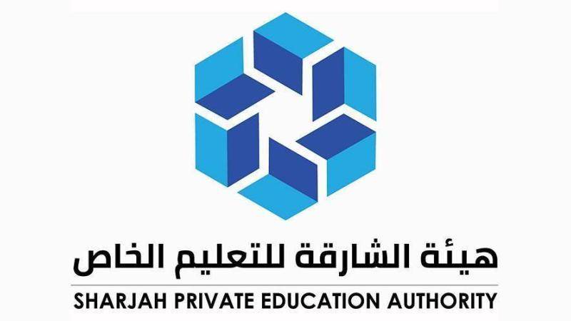 منح مدارس الشارقة الخاصة صلاحية تحديد آلية اختبارات نهاية الفصل الثاني 