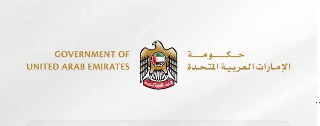 حكومة الإمارات تعقد إحاطة إعلامية اليوم حول آخر المستجدات والأوضاع الراهنة 